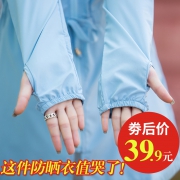 抖音爆款 多功能中长款户外防晒服 券后￥39.9