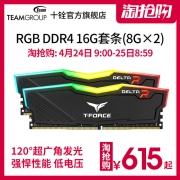 Team 十铨 DELTA RGB 16GB（8GB×2）DDR4 3000 台式机内存条 套装