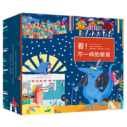 《看！不一样的爸爸》+《我的第一次太空旅行儿童地图绘本  84元包邮