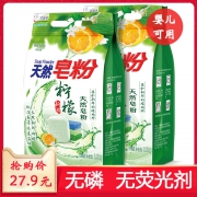 超值5斤装 柠檬清香天然皂粉 券后￥16.8