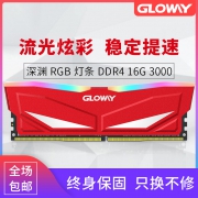 新品发售:GLOWAY 光威 深渊系列 DDR4 3000 频率 台式机内存 16GB