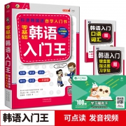 韩语自学入门教材  券后6.9元