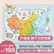 儿童版【中国地图+世界地图】2张 9.9元包邮