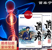 5分好评 哪痛贴哪：苗麻子 远红外消痛贴 10贴