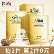 韩纪蜗牛原液水光嫩肤面膜保湿补水收缩毛孔提亮肤色面膜贴女学生