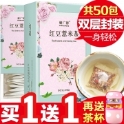 买1送1再送杯 红豆薏米茶赤小豆芡实 券后￥24.9