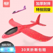 摩彩 手抛泡沫飞机 48cm