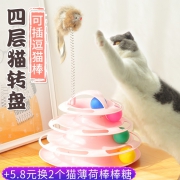 美芙 猫咪玩具 3层游乐转盘