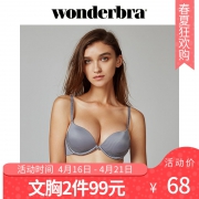 wonderbra WBWBR-6H45T 精油水袋文胸  *2件