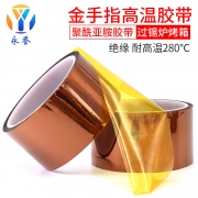 永誉 金手指高温胶带 10mm*33米