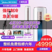 Midea/美的 KFR-51LW/BP2DN1Y-YA400(B3) 大2匹变频圆柱空调柜机  券后4949元