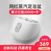 ￥369 网易严选 网易智造蒸汽沐足盆 足浴盆