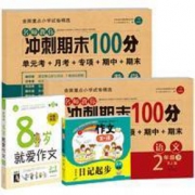 4册 送作文书冲刺期末二年级下册试卷