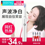 吉登 声波电动牙刷免充电 券后￥14.9