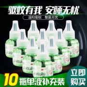 皎洁电热蚊香液无味10补充替换套装 券后￥28.9