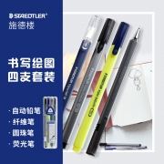 STAEDTLER 施德楼 34SB4 学生书写绘图套装（自动铅笔 纤维笔 圆珠笔 荧光笔）
