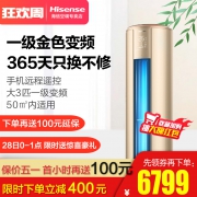 28日0点: Hisense 海信 KFR-72LW/A8X720Z-A1(2N33) 大3匹 立式空调