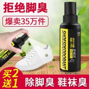 买二送一 鞋袜抗菌除臭喷雾剂100ml 券后￥6.9
