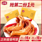 第二包1元 黄渤代言正新零食酱香味鸭掌 券后￥9.9