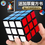 圣手三阶比赛益智玩具 券后￥4.8