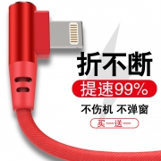 ￥8 易之鸣苹果6s手机充电器数据线iphone7弯头快充充电线X加长