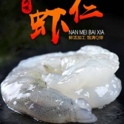 天海藏 鲜冻新鲜大虾仁3斤