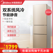 Midea 美的 BCD-215WTM(E) 三门冰箱 1699元包邮