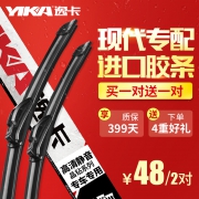 逸卡 U型无骨雨刮 1对