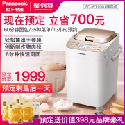 ￥1999包邮 7日10点：松下（Panasonic） SD-PT1001 全自动变频面包机