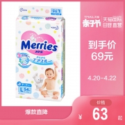 天猫 20日0点：Merries 妙而舒 婴儿纸尿裤 L54片 67.55元包邮