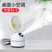 简约数码旗舰店 喷雾二合一电风扇 券后￥68
