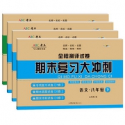 八年级下册期中期末测试卷