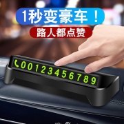 观锐 临时停车牌 黑/白  券后5.8元