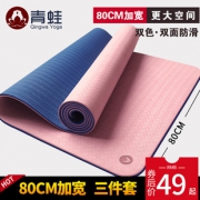 SGS认证，青蛙 TPE材质 8mm 瑜伽垫183x80cm 券后44元包邮（专柜199元）