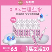 Gifrer法国生理盐水婴儿鼻塞 券后￥45