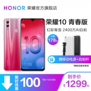 honor/荣耀 10 青春版 特价1299下单立抢