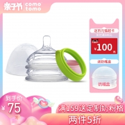 88VIP:comotomo 可么多么 硅胶奶嘴 2个装 保洁盖+圈 *2件