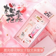 M&G 晨光 樱花季限定手账文具礼盒套装