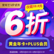 京东 爱奇艺黄金VIP年卡+京东PLUS会员 118元