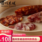 镇店之宝 眉州东坡 风干香肠腊肠 麻辣+咸鲜 150g*4包 88元包邮