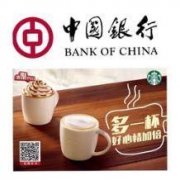 移动端： 中国银行 星巴克兑换续期