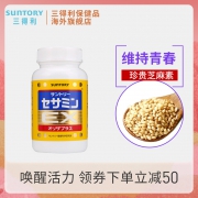 日本进口 三得利 Milcolla 芝麻明EX 90粒 有效助眠 非褪黑素 295元包邮