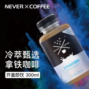 Never Coffee 冷萃咖啡 300ml*3瓶 星巴克口感 快临期 19.9元包邮 同款京东15元/瓶