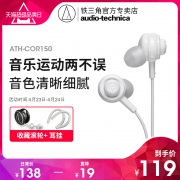 铁三角 ATH-COR150 入耳挂耳式有线耳机 特价138下单立抢