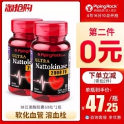 美国进口 PipingRock 朴诺 纳豆激酶胶囊 100mg*60粒*2瓶*2件
