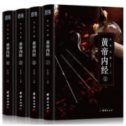 《黄帝内经》彩图全解 4本 19.8元包邮（需用券）