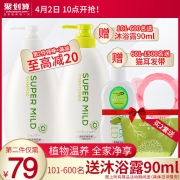 SUPER MILD 惠润 绿野芳香洗护套装 600ml*2  券后84元包邮