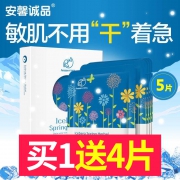 安馨诚品孕妇面膜  券后79元