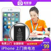 极客修iPhone 6/6p/6s/6sp上门换电池 手机上门维  99元包邮