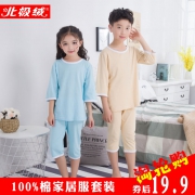 北极绒 儿童 纯棉 家居服套装 14.9元包邮